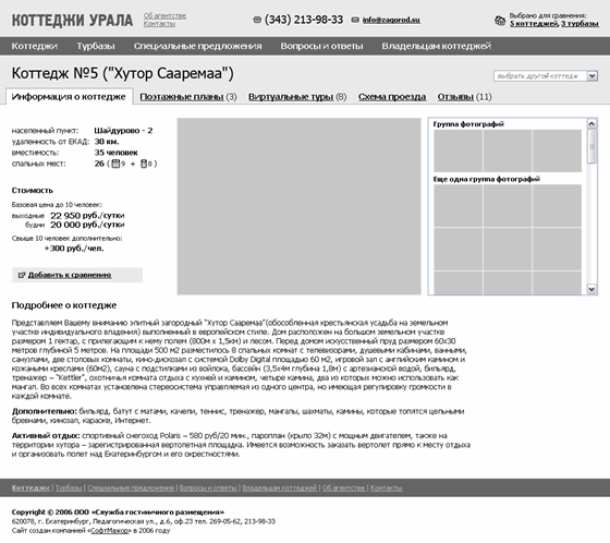 Проектирование: Коттеджи урала
